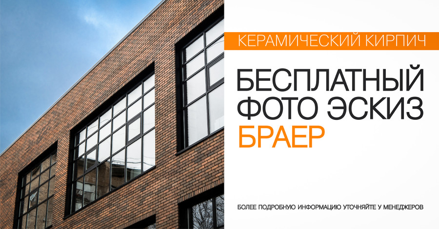 Акция фото эскиз фасада из кирпича бесплатно!