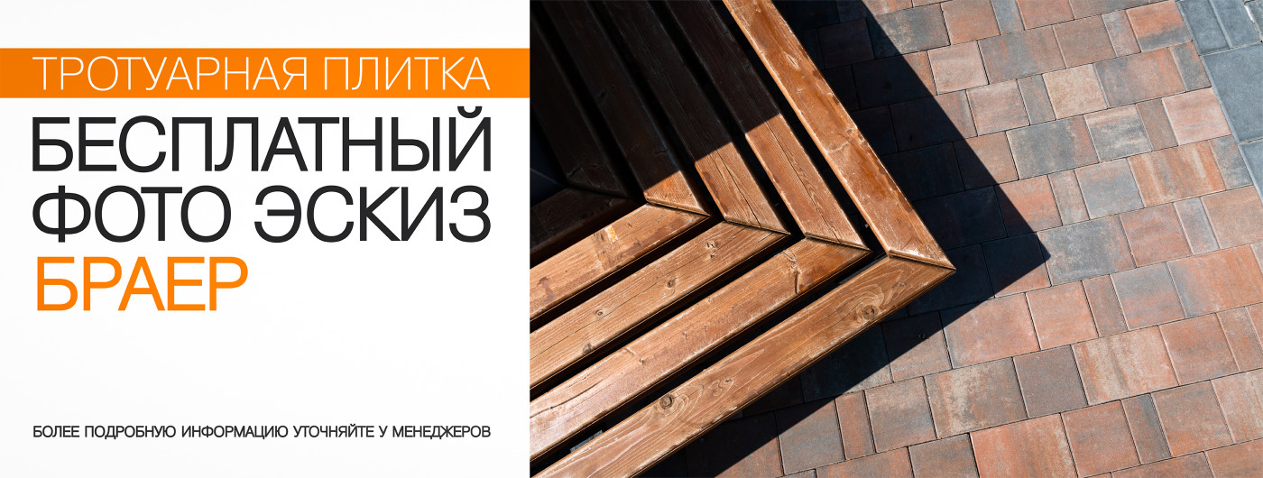 фотоэскиз мощения